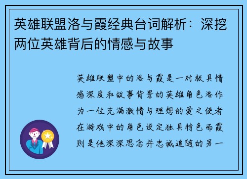 英雄联盟洛与霞经典台词解析：深挖两位英雄背后的情感与故事