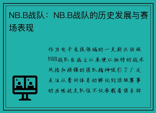 NB.B战队：NB.B战队的历史发展与赛场表现