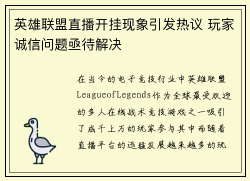 英雄联盟直播开挂现象引发热议 玩家诚信问题亟待解决