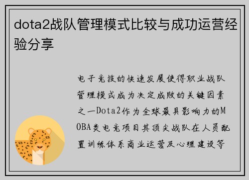 dota2战队管理模式比较与成功运营经验分享