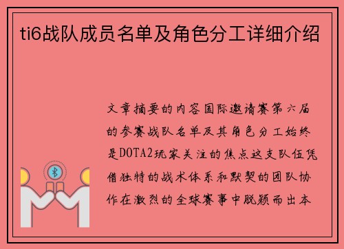 ti6战队成员名单及角色分工详细介绍