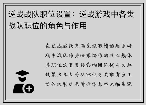 逆战战队职位设置：逆战游戏中各类战队职位的角色与作用