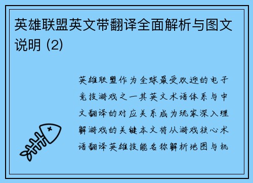 英雄联盟英文带翻译全面解析与图文说明 (2)