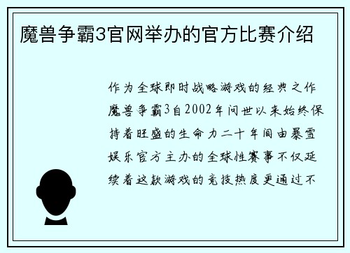 魔兽争霸3官网举办的官方比赛介绍
