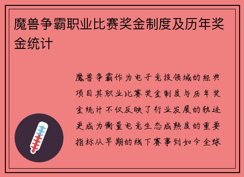 魔兽争霸职业比赛奖金制度及历年奖金统计