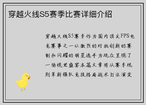 穿越火线S5赛季比赛详细介绍
