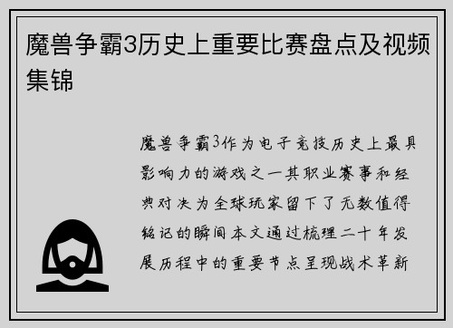 魔兽争霸3历史上重要比赛盘点及视频集锦