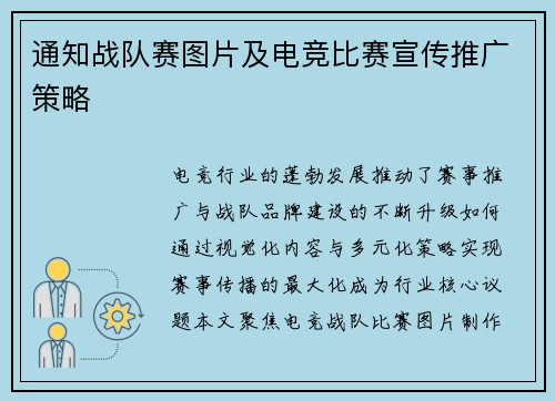通知战队赛图片及电竞比赛宣传推广策略