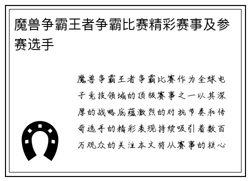魔兽争霸王者争霸比赛精彩赛事及参赛选手
